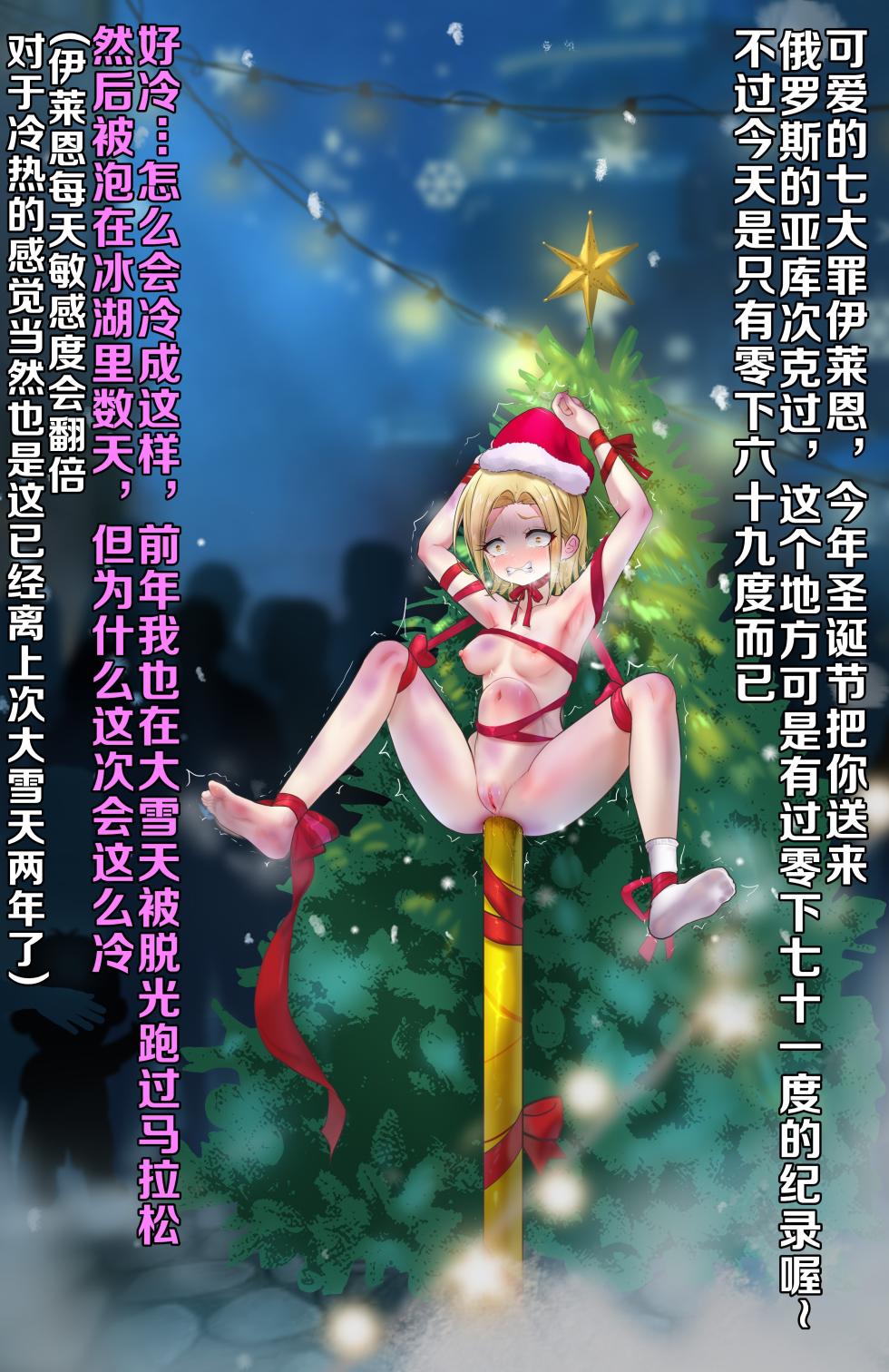 七大罪伊莱恩阴道塞圣诞树，教你哪21个洞扩张(The Seven Deadly Sins) [Chinese] - Page 2