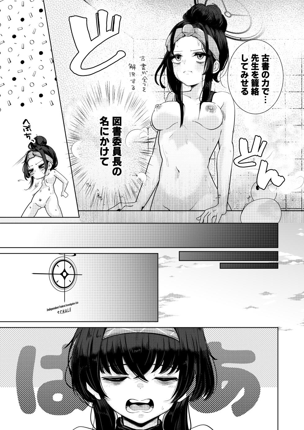 [Dra5nize (Onigashima Eryu)] Kozeki Ui no Muttsuri Zagaku Jissen Hen (Blue Archive) [Digital] - Page 6