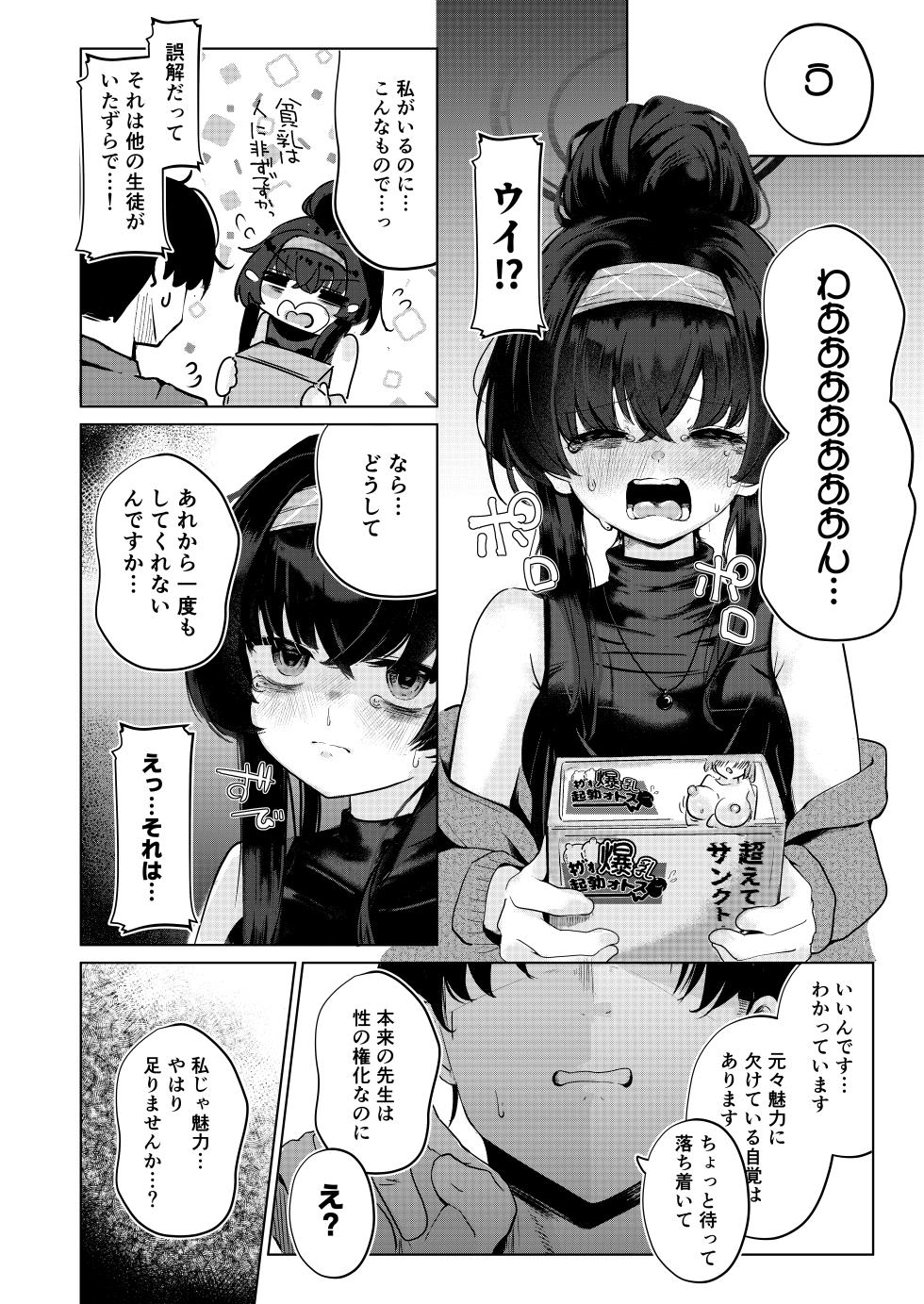 [Dra5nize (Onigashima Eryu)] Kozeki Ui no Muttsuri Zagaku Jissen Hen (Blue Archive) [Digital] - Page 9