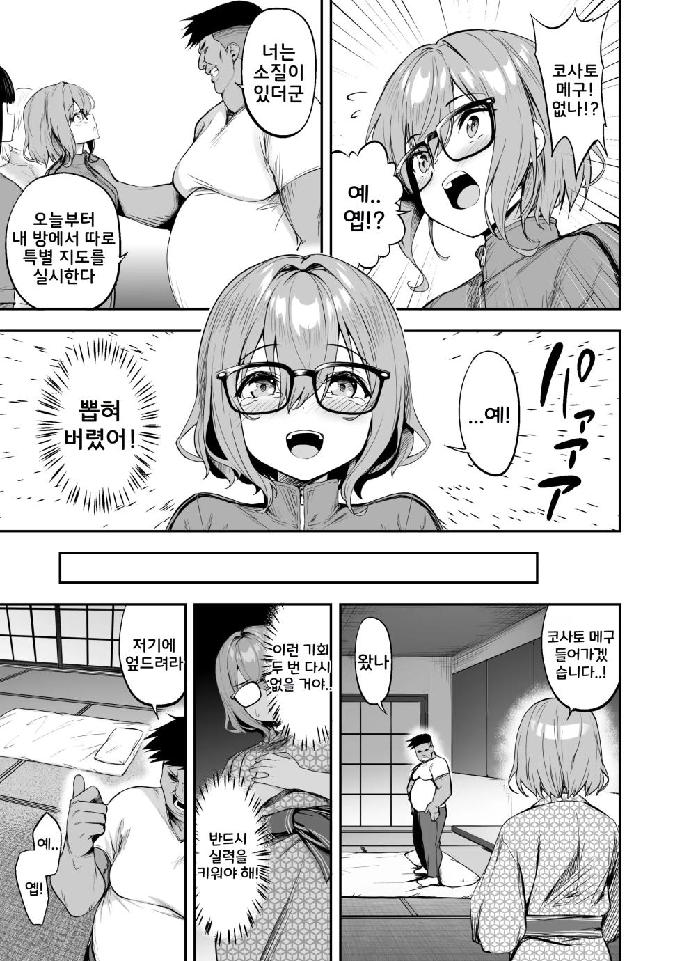 [Takurowo-dou (Takurowo)] Seikyouka Gasshuku 2 -Rikujou Megane Musume Kosato no NTR- | 성강화합숙 2 육상안경소녀 코사토NTR + 코사토 애프터 [Korean] - Page 7