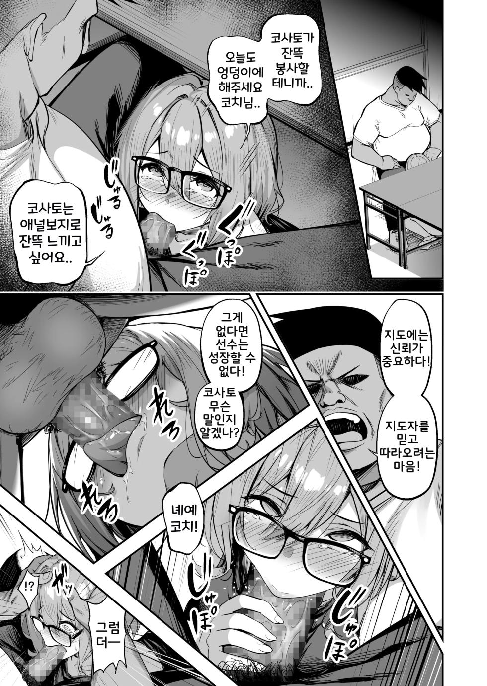 [Takurowo-dou (Takurowo)] Seikyouka Gasshuku 2 -Rikujou Megane Musume Kosato no NTR- | 성강화합숙 2 육상안경소녀 코사토NTR + 코사토 애프터 [Korean] - Page 25