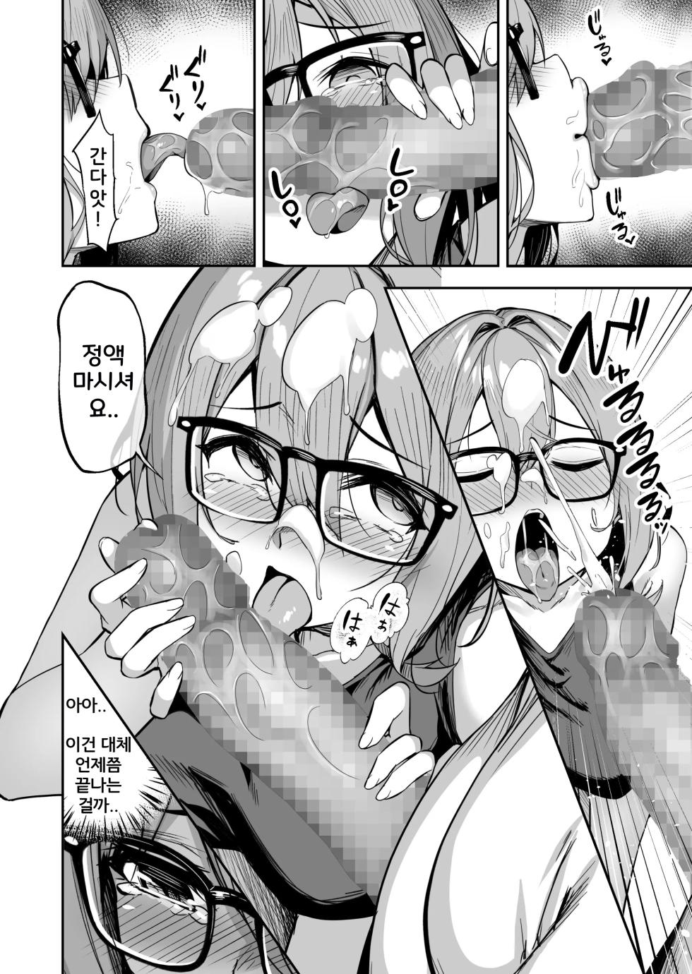 [Takurowo-dou (Takurowo)] Seikyouka Gasshuku 2 -Rikujou Megane Musume Kosato no NTR- | 성강화합숙 2 육상안경소녀 코사토NTR + 코사토 애프터 [Korean] - Page 28