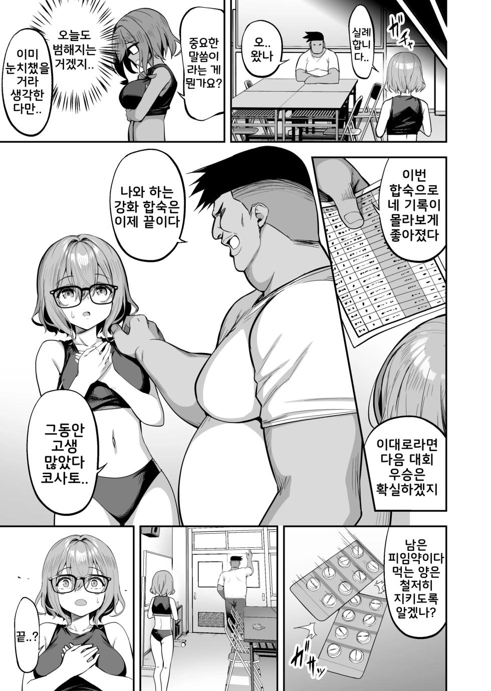 [Takurowo-dou (Takurowo)] Seikyouka Gasshuku 2 -Rikujou Megane Musume Kosato no NTR- | 성강화합숙 2 육상안경소녀 코사토NTR + 코사토 애프터 [Korean] - Page 29