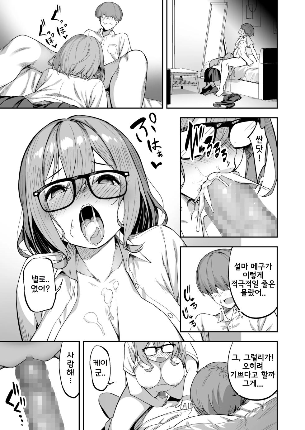 [Takurowo-dou (Takurowo)] Seikyouka Gasshuku 2 -Rikujou Megane Musume Kosato no NTR- | 성강화합숙 2 육상안경소녀 코사토NTR + 코사토 애프터 [Korean] - Page 31