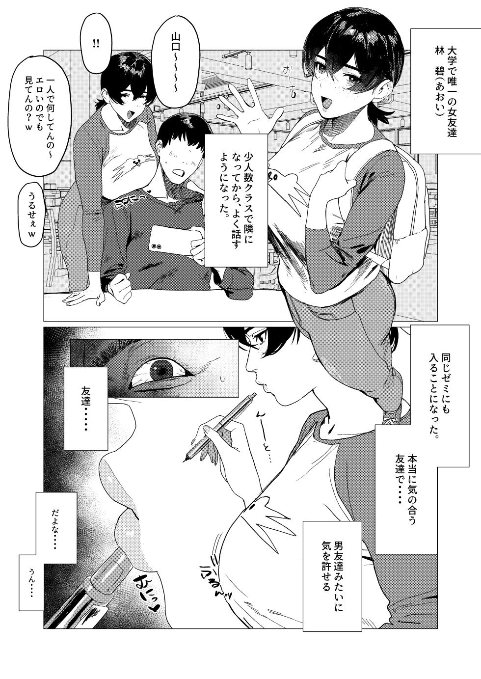 [Cosbi] Tomodachi - Page 1