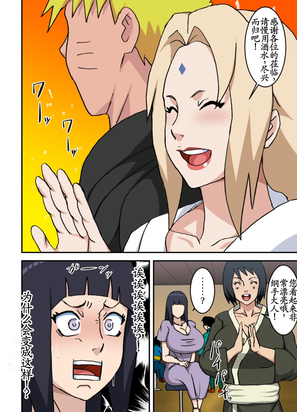 [NARUHO-Dou (Naruhodo)] ToroTsuna 2 - Mirai Byakugan Hime Shuurai no Maki  (Naruto) [Chinese] [古月个人汉化] - Page 3