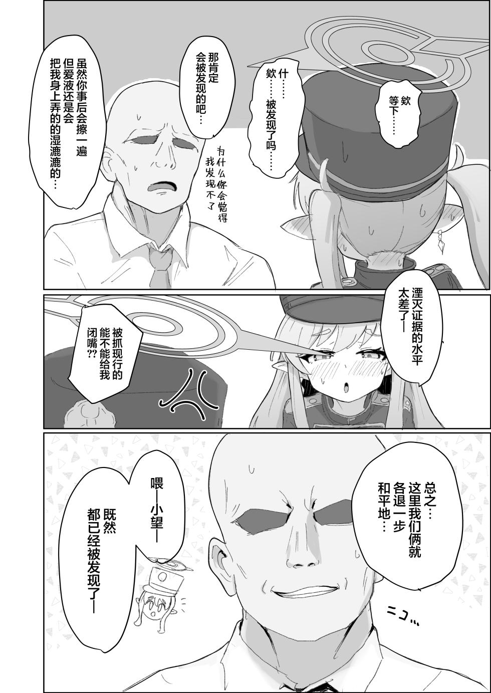 [PRESIDENT SUITE (Shachou)] Girls Archive 2 Highlander Hen | 少女档案2 海兰德铁道学院篇 (Blue Archive) [Chinese] [欶澜汉化组] [Digital] [Decensored] - Page 16