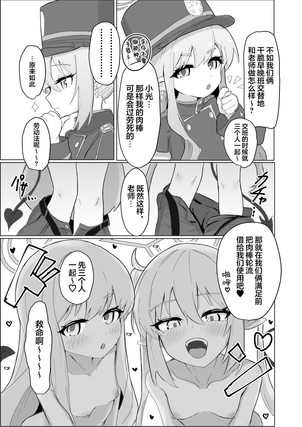 [PRESIDENT SUITE (Shachou)] Girls Archive 2 Highlander Hen | 少女档案2 海兰德铁道学院篇 (Blue Archive) [Chinese] [欶澜汉化组] [Digital] [Decensored] - Page 17