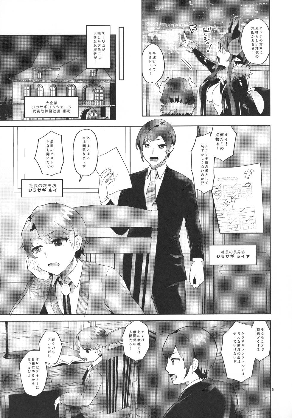 (Futaket 35) [Granada no Sora (Mogiki Hayami)] Immoral Night - Page 4