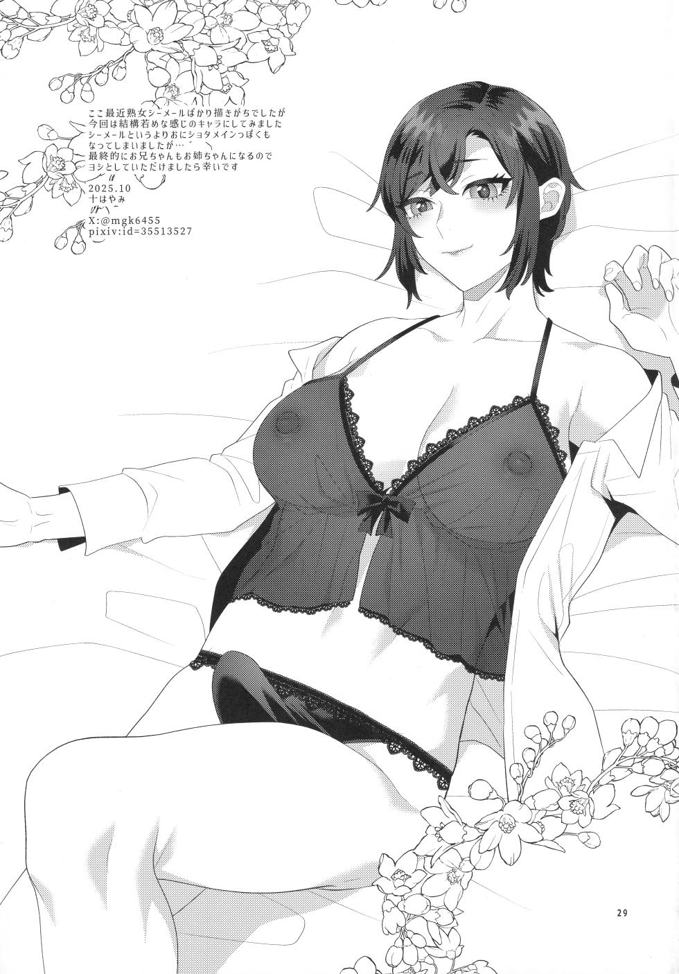 (Futaket 35) [Granada no Sora (Mogiki Hayami)] Immoral Night - Page 28