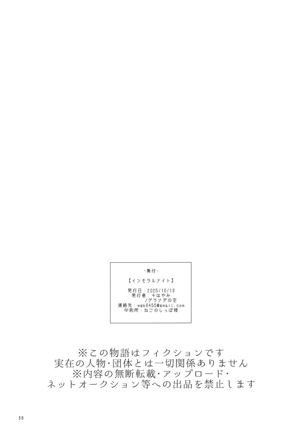 (Futaket 35) [Granada no Sora (Mogiki Hayami)] Immoral Night - Page 29