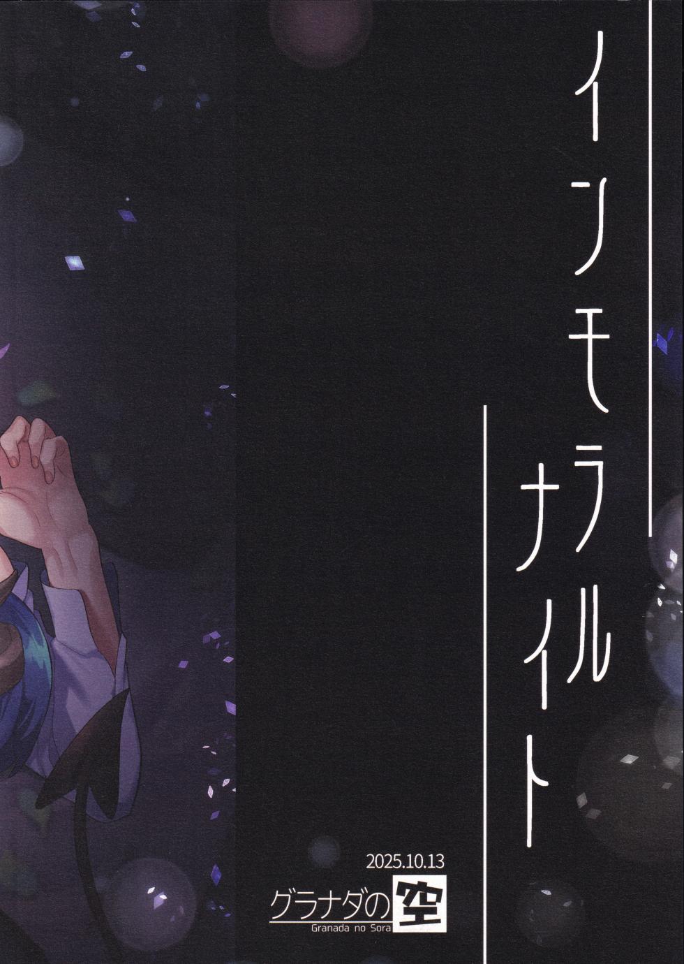 (Futaket 35) [Granada no Sora (Mogiki Hayami)] Immoral Night - Page 30