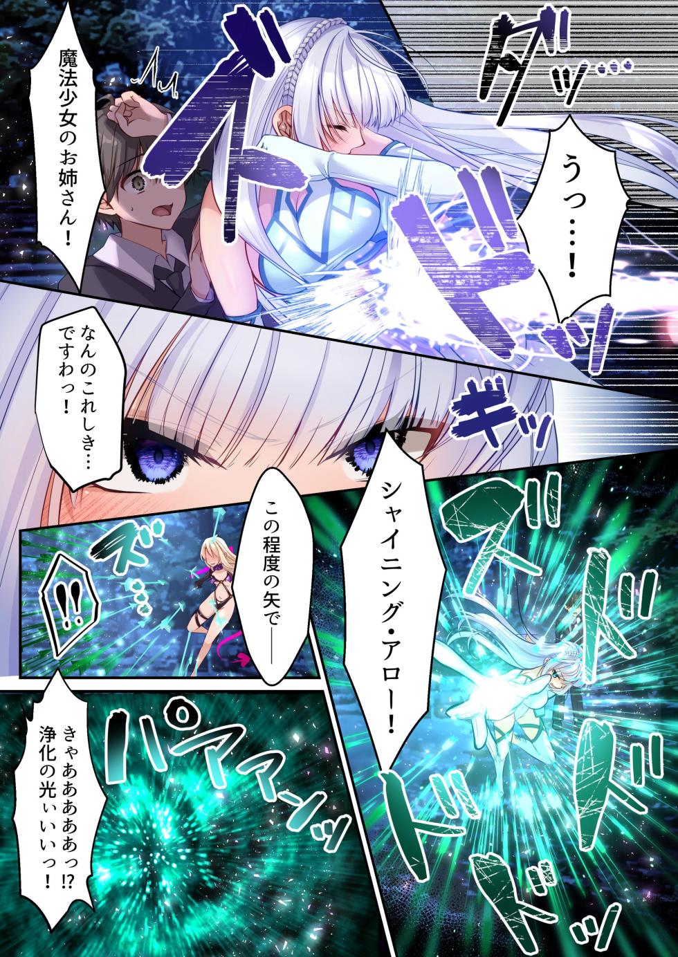 [Seika Kairaku Shoten (Kumakko)] Mahou Shoujo Saint Lily Hakkou ~Inmu o Miserare Tsuzuketa Mahou Shoujo ga Inma ni Ochiru made~ [Digital] - Page 18