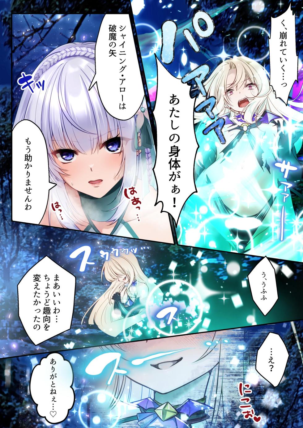 [Seika Kairaku Shoten (Kumakko)] Mahou Shoujo Saint Lily Hakkou ~Inmu o Miserare Tsuzuketa Mahou Shoujo ga Inma ni Ochiru made~ [Digital] - Page 19