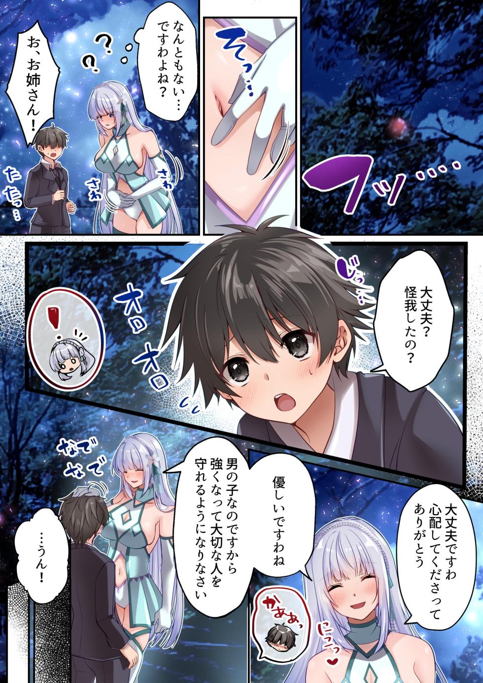 [Seika Kairaku Shoten (Kumakko)] Mahou Shoujo Saint Lily Hakkou ~Inmu o Miserare Tsuzuketa Mahou Shoujo ga Inma ni Ochiru made~ [Digital] - Page 20