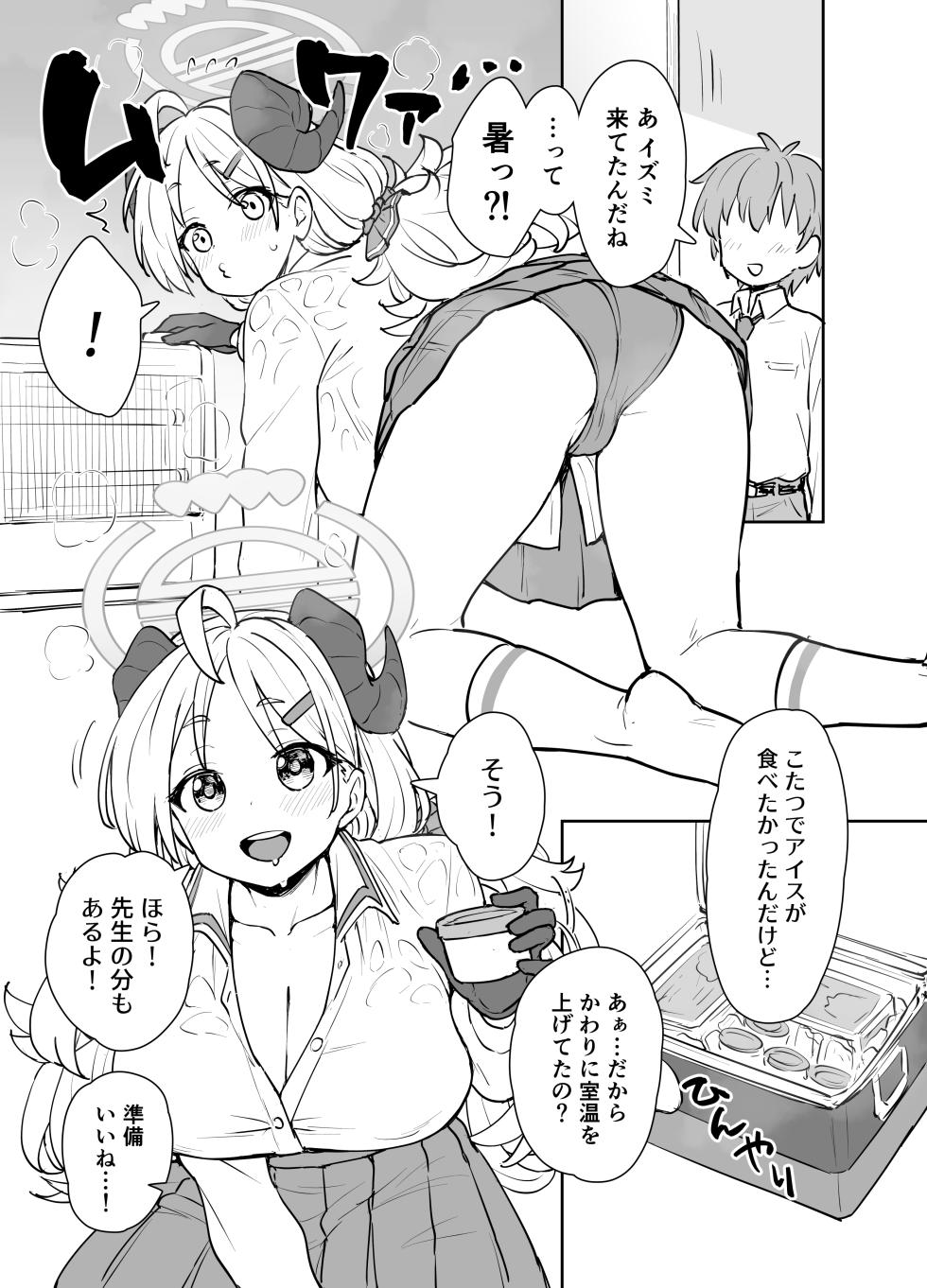 [110-GROOVE (Itou Yuuji)] Izumi ni Kakareba Hana mo Dango mo (Blue Archive) [Digital] - Page 2