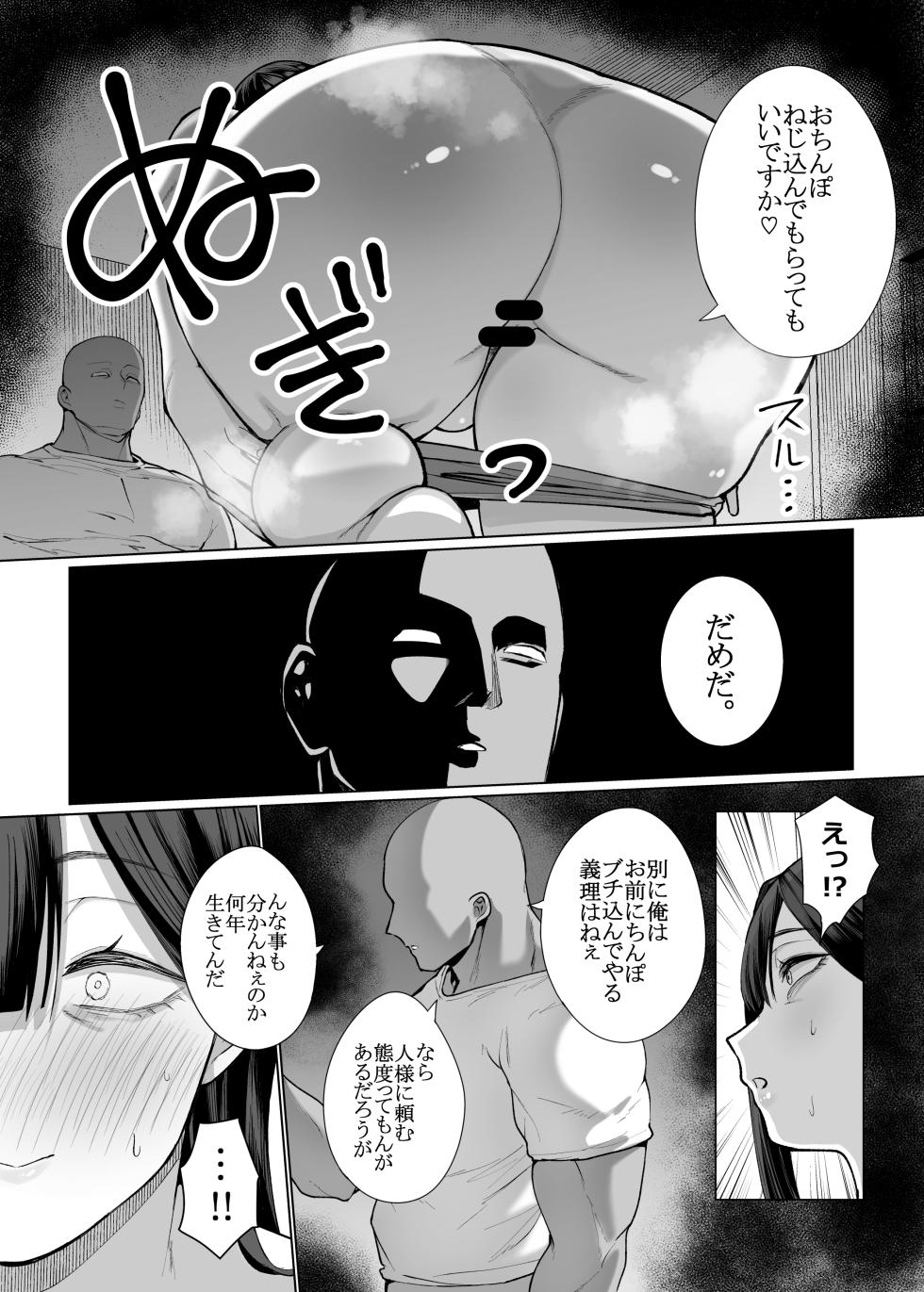 [Hanekkaeri (Ricochet)] Onna ni  Umarete  Yokatta. [Digital] - Page 30