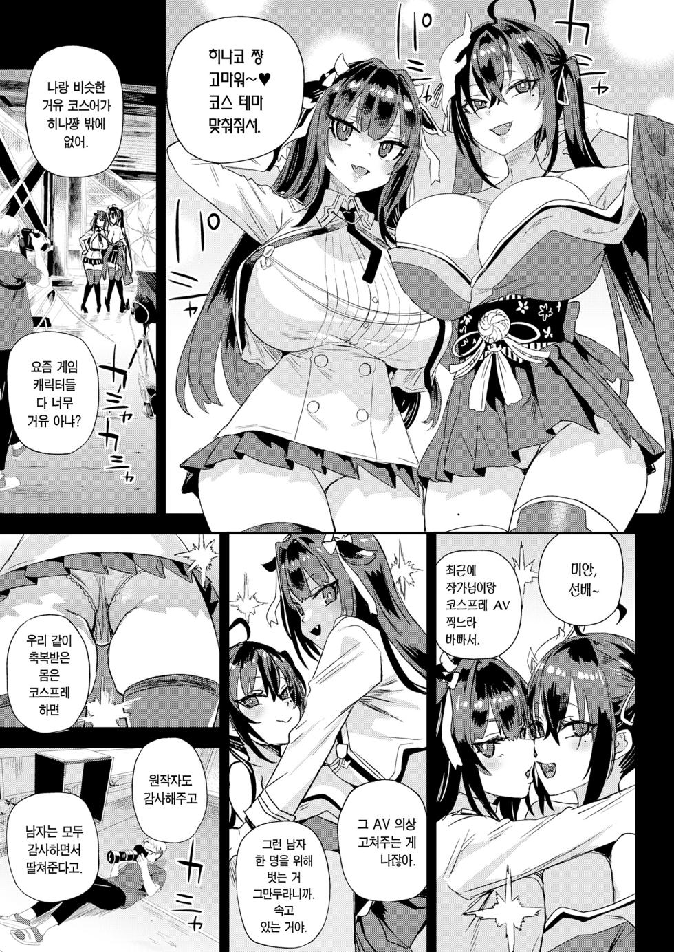 [Fatalpulse (Asanagi)] Kijouin Sensei no Harem LIVE - Kijouin Sensei's Harem Project | 키죠인 선생의 하렘 계획 [Korean] [Team Edge] [Digital] - Page 8