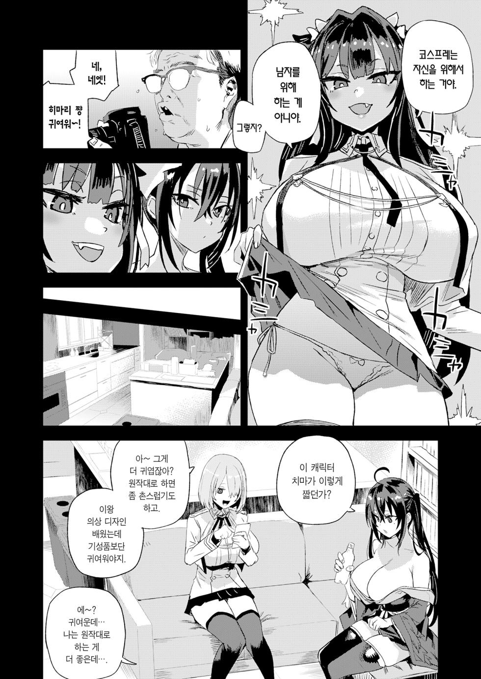 [Fatalpulse (Asanagi)] Kijouin Sensei no Harem LIVE - Kijouin Sensei's Harem Project | 키죠인 선생의 하렘 계획 [Korean] [Team Edge] [Digital] - Page 9