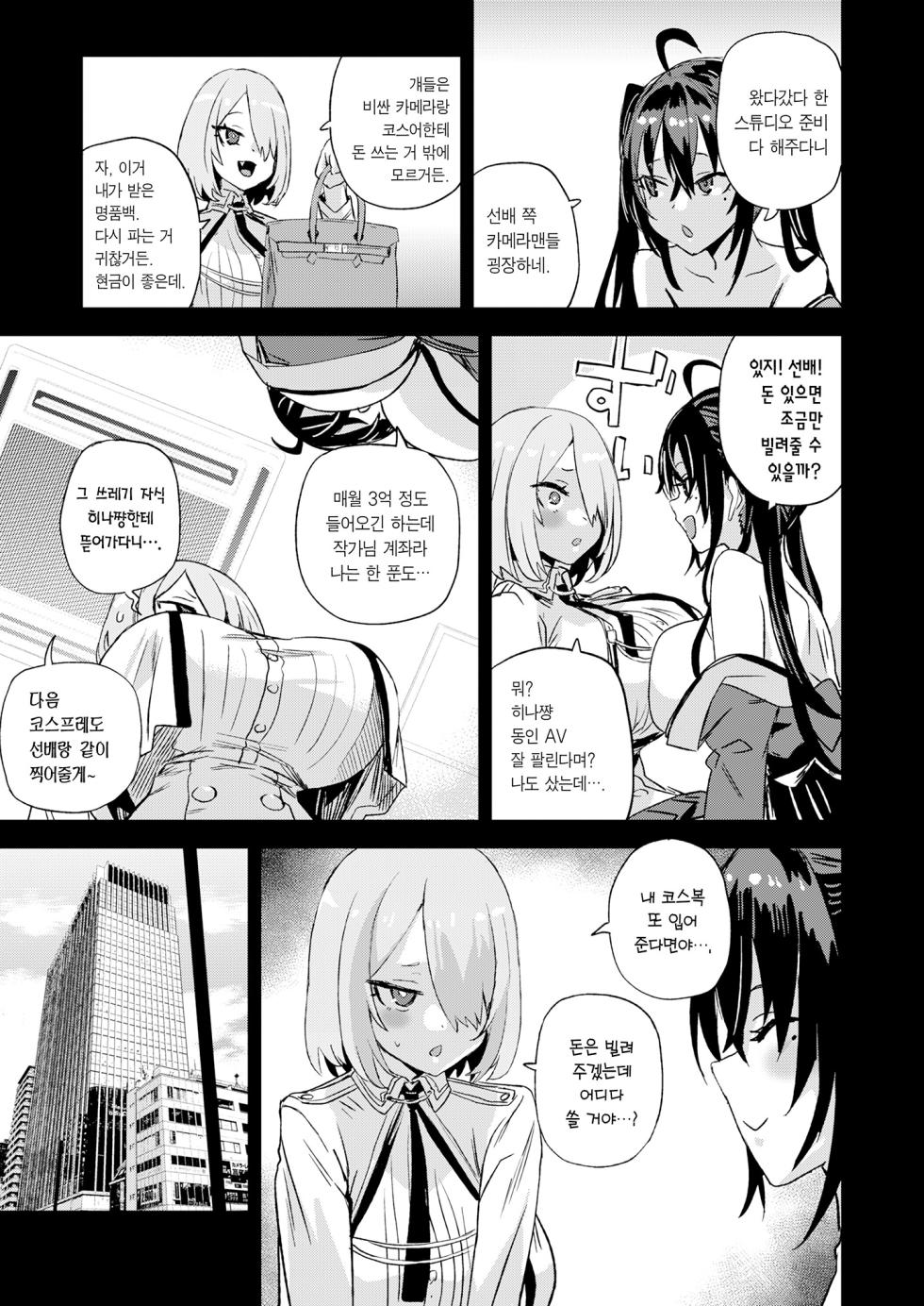 [Fatalpulse (Asanagi)] Kijouin Sensei no Harem LIVE - Kijouin Sensei's Harem Project | 키죠인 선생의 하렘 계획 [Korean] [Team Edge] [Digital] - Page 10