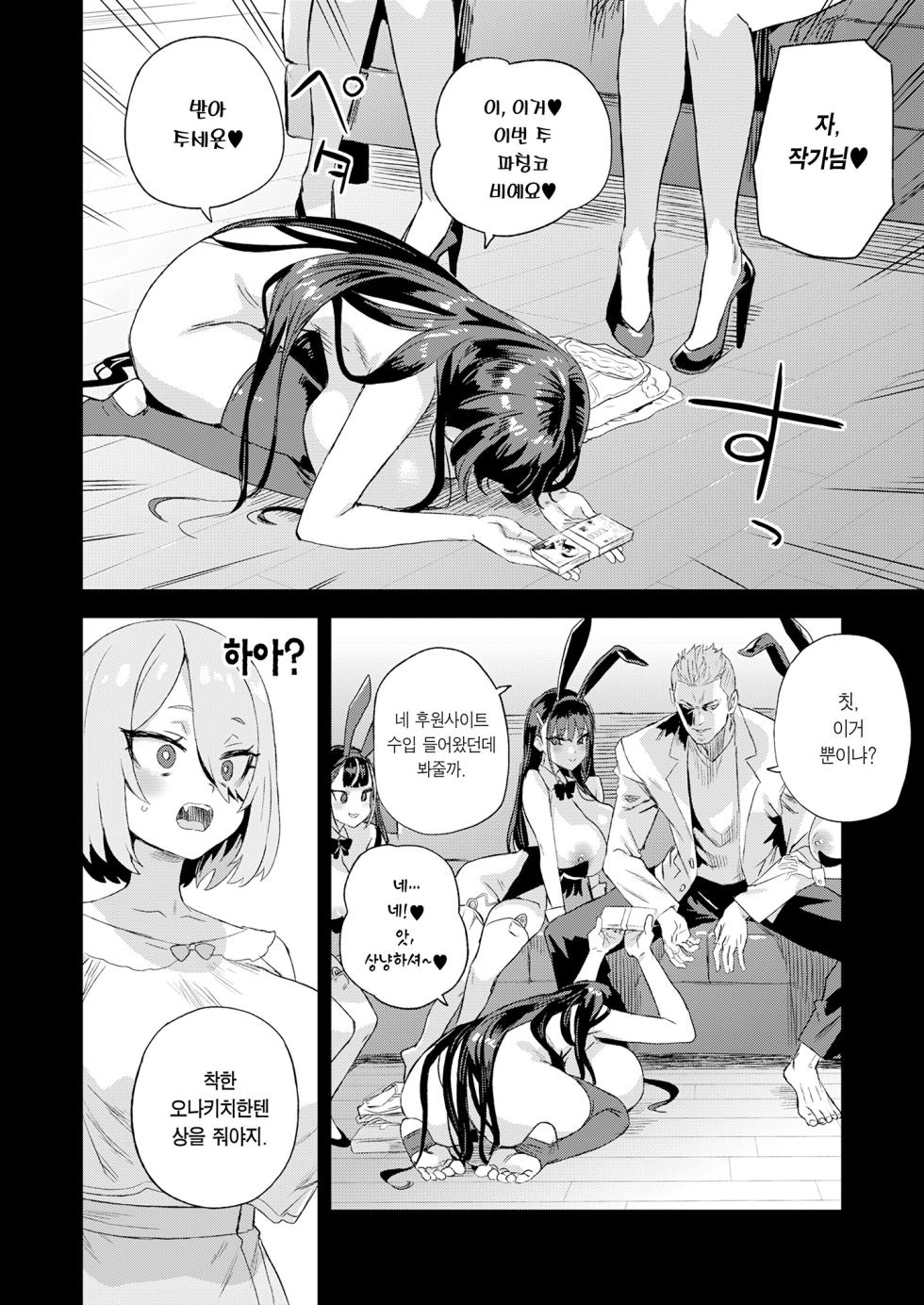 [Fatalpulse (Asanagi)] Kijouin Sensei no Harem LIVE - Kijouin Sensei's Harem Project | 키죠인 선생의 하렘 계획 [Korean] [Team Edge] [Digital] - Page 11