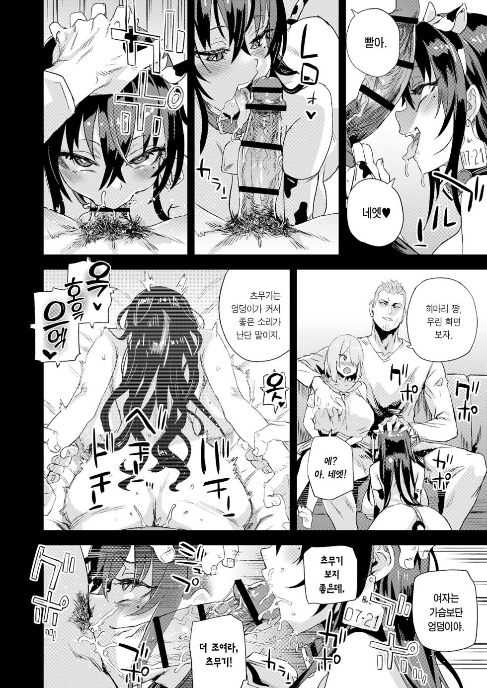 [Fatalpulse (Asanagi)] Kijouin Sensei no Harem LIVE - Kijouin Sensei's Harem Project | 키죠인 선생의 하렘 계획 [Korean] [Team Edge] [Digital] - Page 15