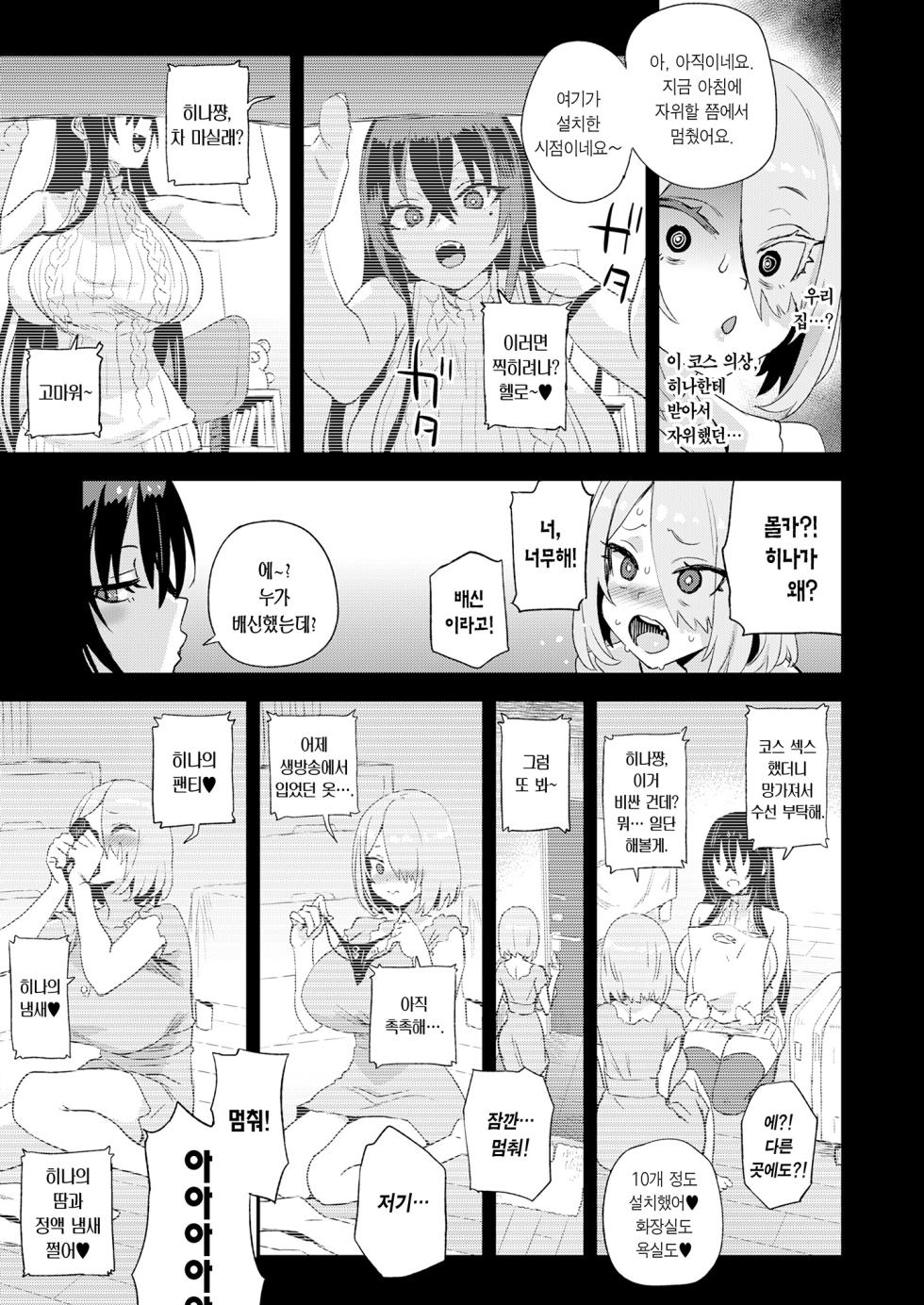 [Fatalpulse (Asanagi)] Kijouin Sensei no Harem LIVE - Kijouin Sensei's Harem Project | 키죠인 선생의 하렘 계획 [Korean] [Team Edge] [Digital] - Page 26