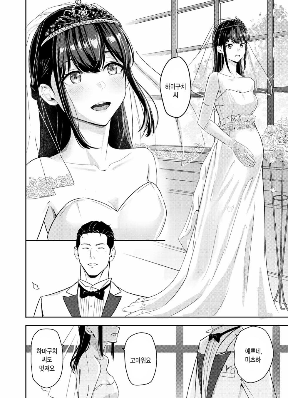 [Syukurin] Mitsuha~Netorare~ if route | 미츠하 네토라레 총집편4 if루트 [Korean] - Page 3