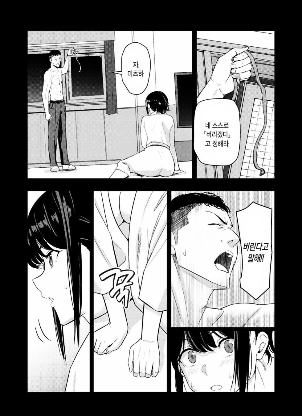 [Syukurin] Mitsuha~Netorare~ if route | 미츠하 네토라레 총집편4 if루트 [Korean] - Page 5