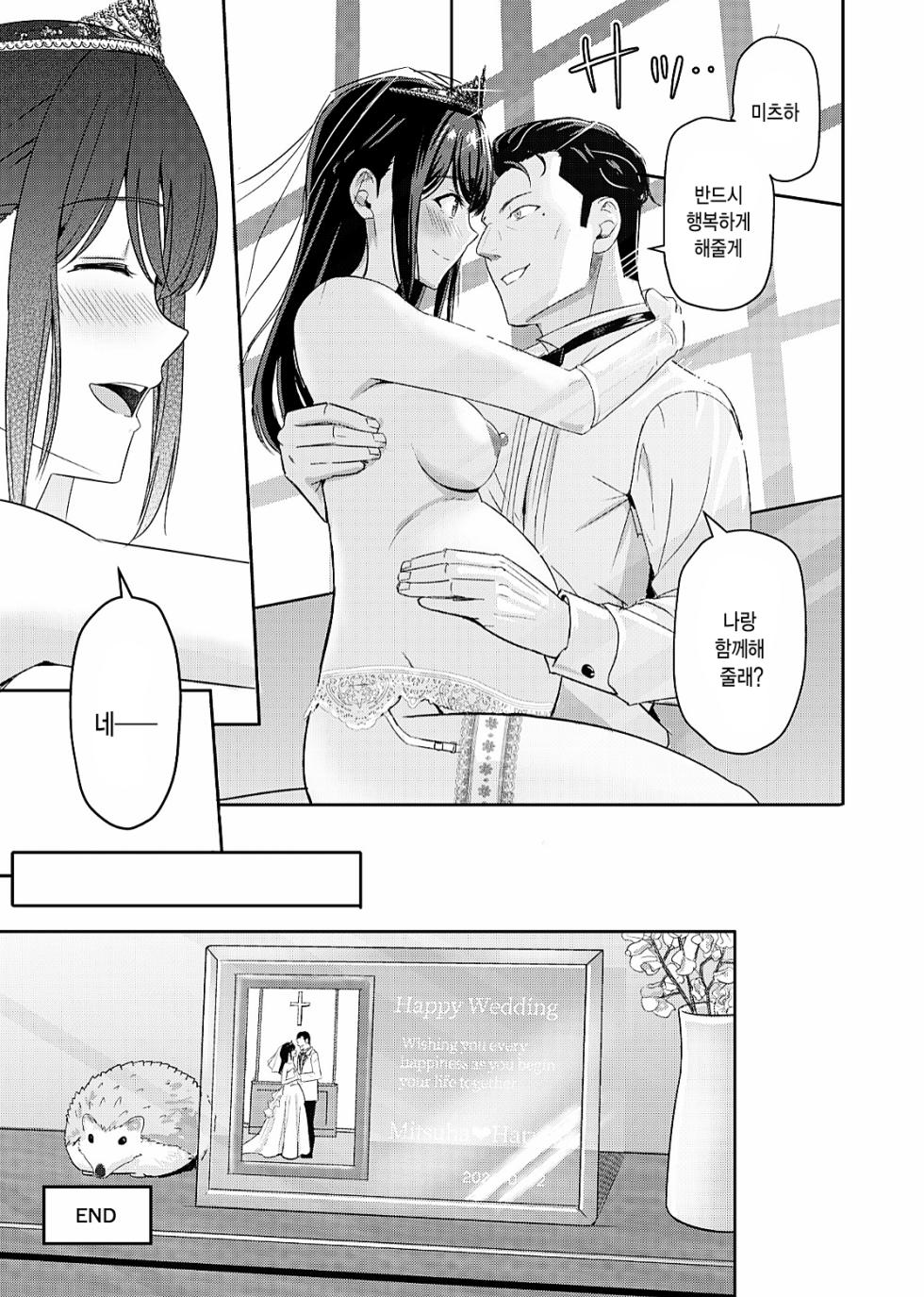 [Syukurin] Mitsuha~Netorare~ if route | 미츠하 네토라레 총집편4 if루트 [Korean] - Page 18