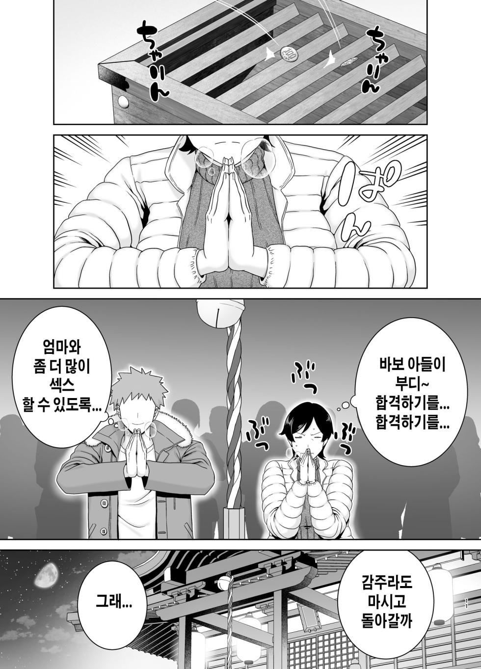 [Boin-doo (Siberian Hahasky)] Kaa-san Datte Onna Nandayo! 5 | 엄마도 여자란 말야! 5 [Korean] - Page 10