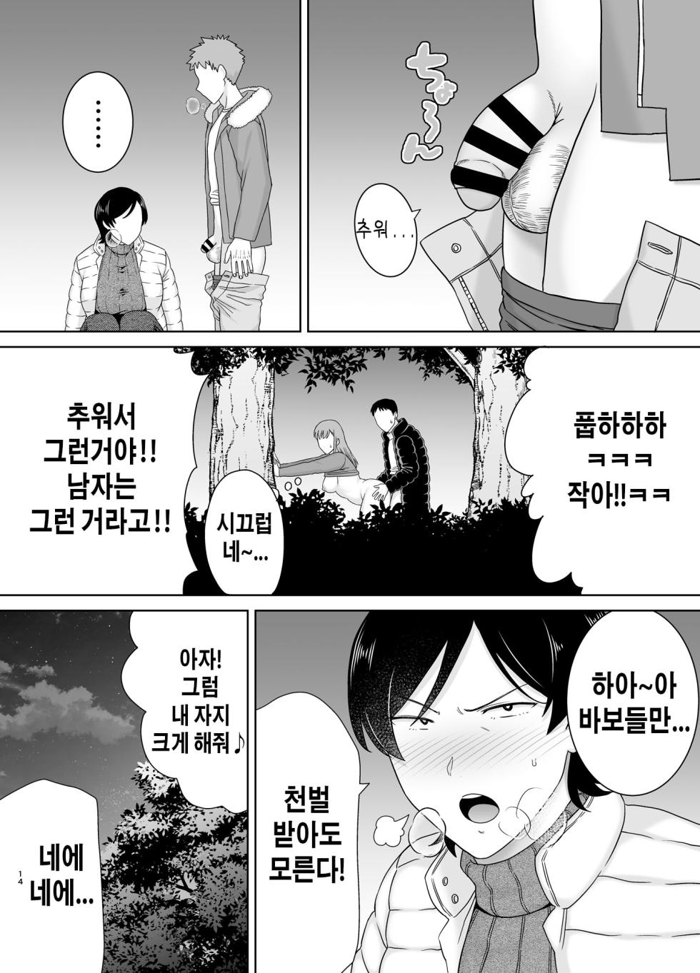 [Boin-doo (Siberian Hahasky)] Kaa-san Datte Onna Nandayo! 5 | 엄마도 여자란 말야! 5 [Korean] - Page 13