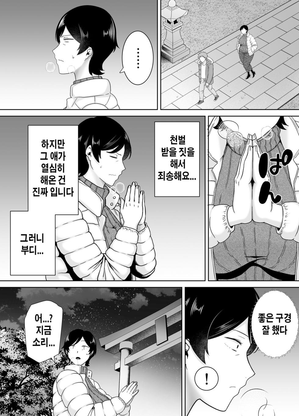 [Boin-doo (Siberian Hahasky)] Kaa-san Datte Onna Nandayo! 5 | 엄마도 여자란 말야! 5 [Korean] - Page 23