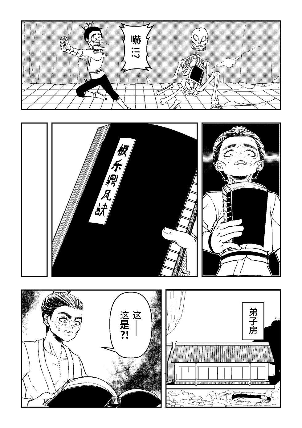 [hikariyo]Ding Pin Dou Po / Battle Through the Heavens: Yun Yun Chapter, Part 1" - Updating - Page 4