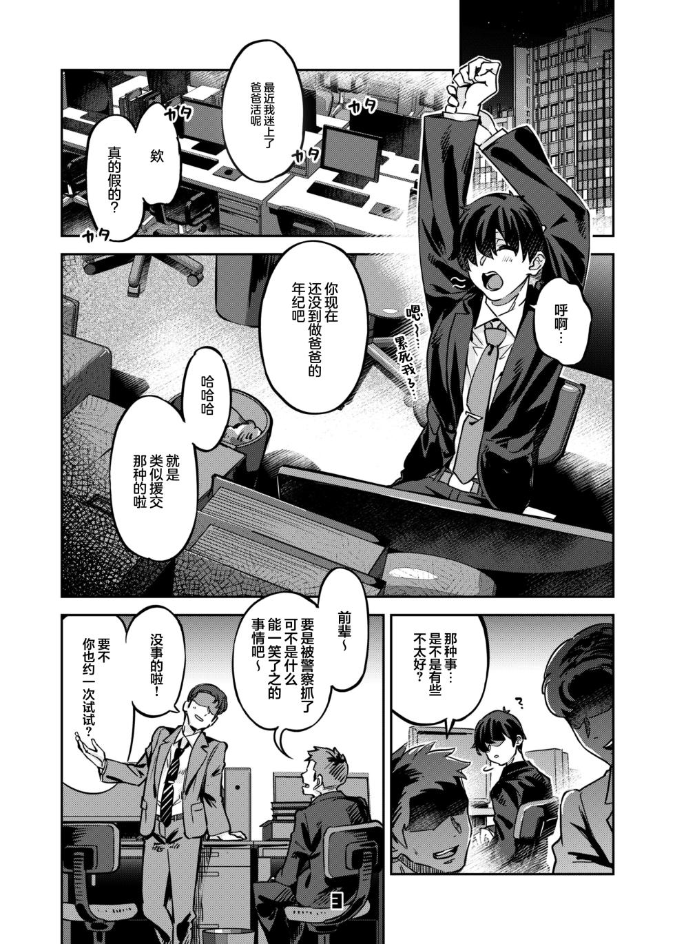 [Zombie to Yukaina Nakamatachi (Super Zombie)] P-katsu Joshi Mai-taso no Baai | P活女生小舞妹妹的场合 [Chinese] [欶澜汉化组] [Digital] - Page 3