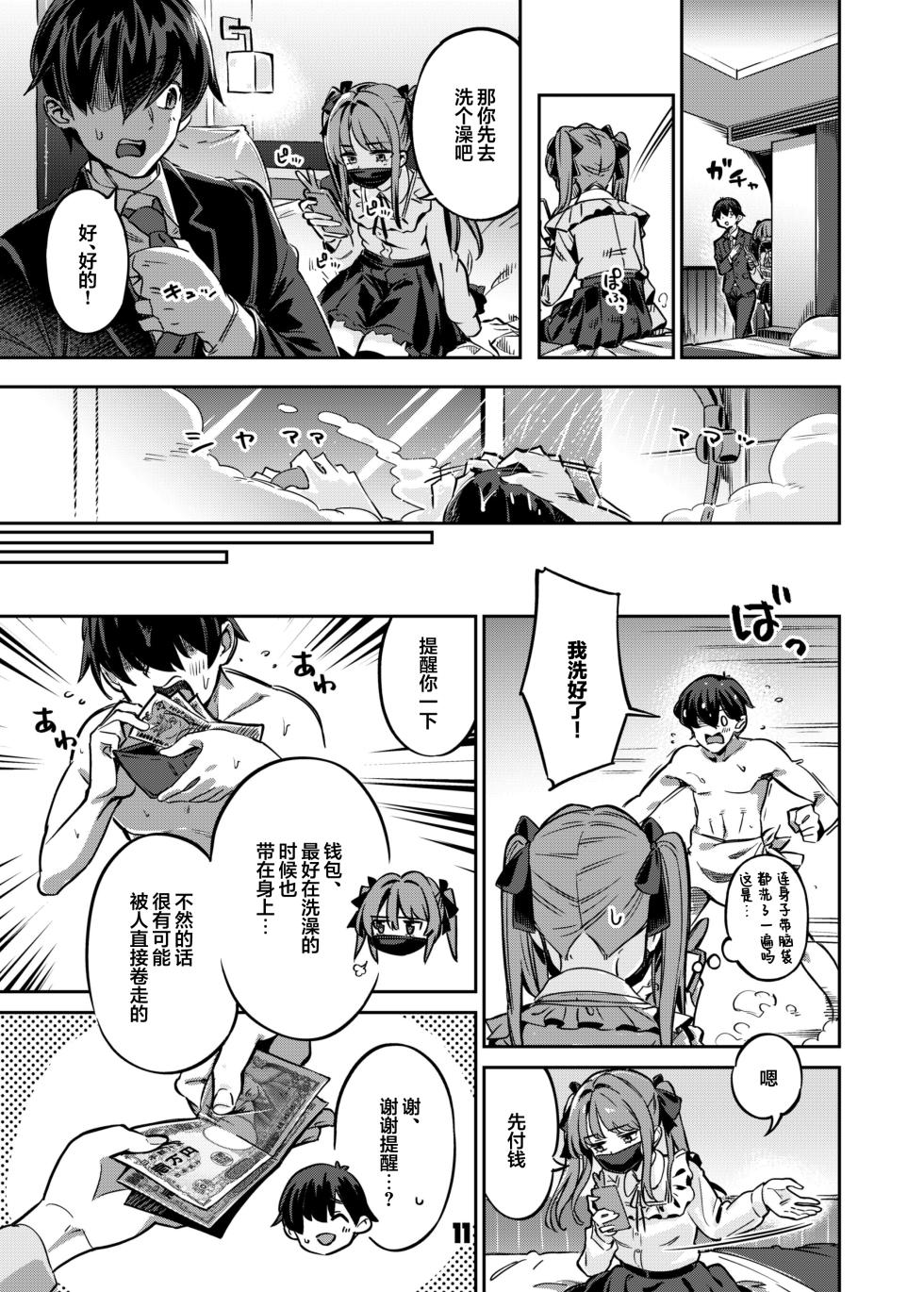 [Zombie to Yukaina Nakamatachi (Super Zombie)] P-katsu Joshi Mai-taso no Baai | P活女生小舞妹妹的场合 [Chinese] [欶澜汉化组] [Digital] - Page 11