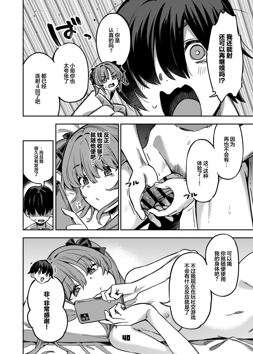 [Zombie to Yukaina Nakamatachi (Super Zombie)] P-katsu Joshi Mai-taso no Baai | P活女生小舞妹妹的场合 [Chinese] [欶澜汉化组] [Digital] - Page 40