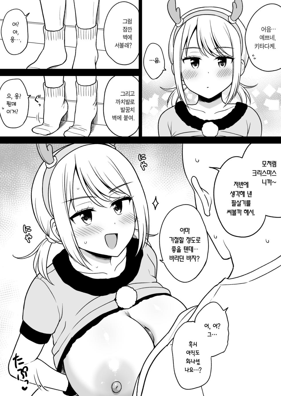 [Yue] Class de Nibanme ni Oppai ga Ookii Onna Kitadake-san to Christmas (Zenpen) | 반에서 두 번째로 가슴이 큰 키타다케와 크리스마스 (전편) [Korean] [Team Edge] - Page 5