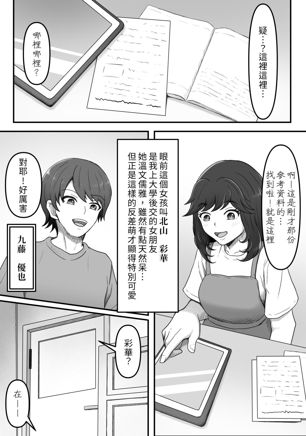 [Kame no Misoshiru (Yoko Momo)] Kanojo no Ane ni Ashi Maso Pet ni Sareta Boku | 被女友的姐姐調教成受虐足奴的我 [Chinese] [OMTSW漢化] - Page 3