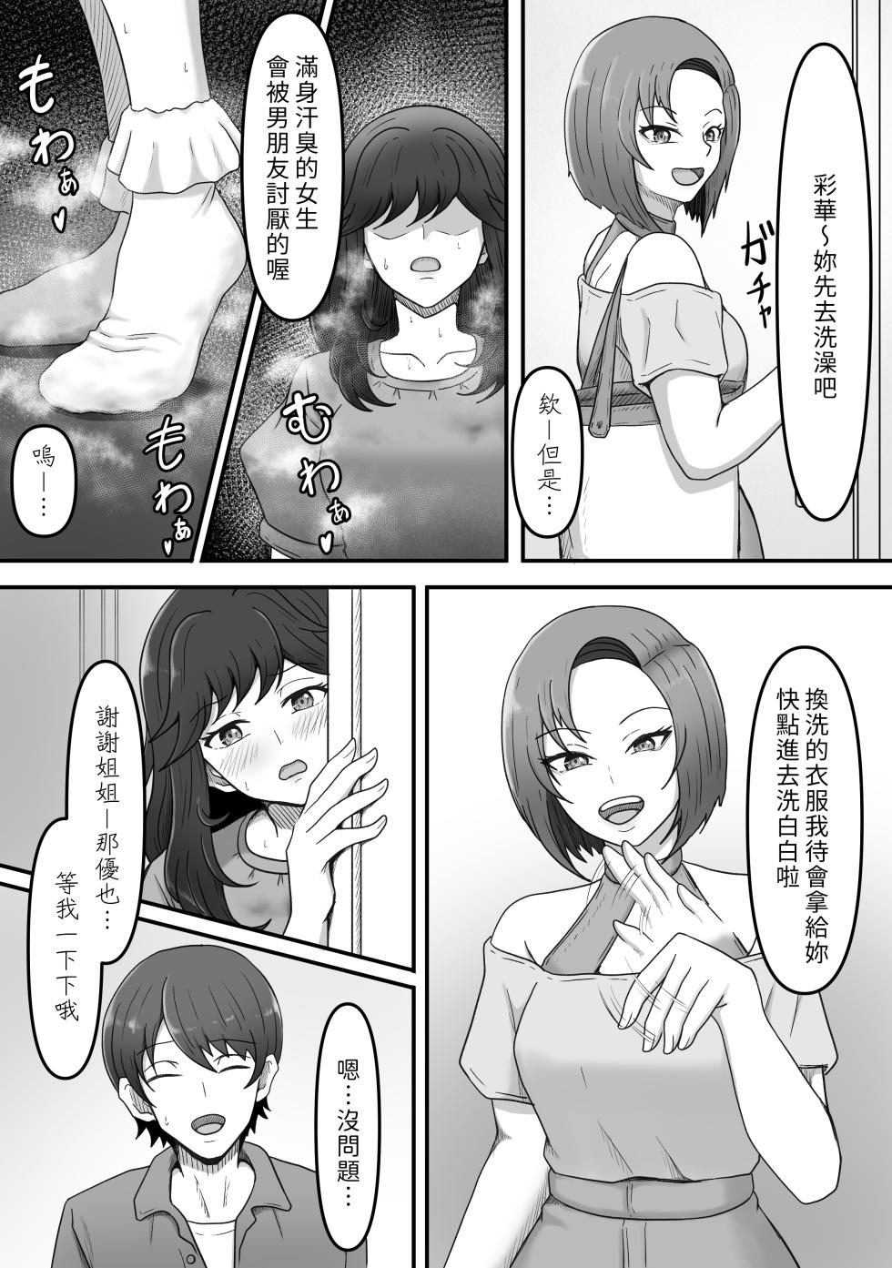 [Kame no Misoshiru (Yoko Momo)] Kanojo no Ane ni Ashi Maso Pet ni Sareta Boku | 被女友的姐姐調教成受虐足奴的我 [Chinese] [OMTSW漢化] - Page 11