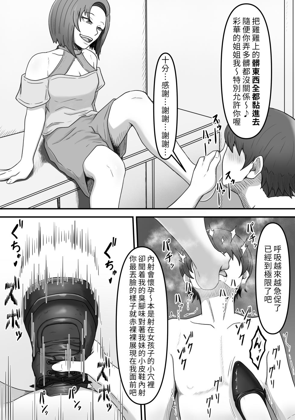 [Kame no Misoshiru (Yoko Momo)] Kanojo no Ane ni Ashi Maso Pet ni Sareta Boku | 被女友的姐姐調教成受虐足奴的我 [Chinese] [OMTSW漢化] - Page 16