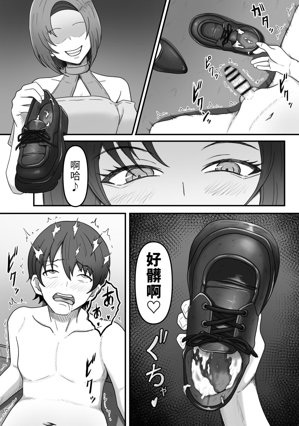 [Kame no Misoshiru (Yoko Momo)] Kanojo no Ane ni Ashi Maso Pet ni Sareta Boku | 被女友的姐姐調教成受虐足奴的我 [Chinese] [OMTSW漢化] - Page 18