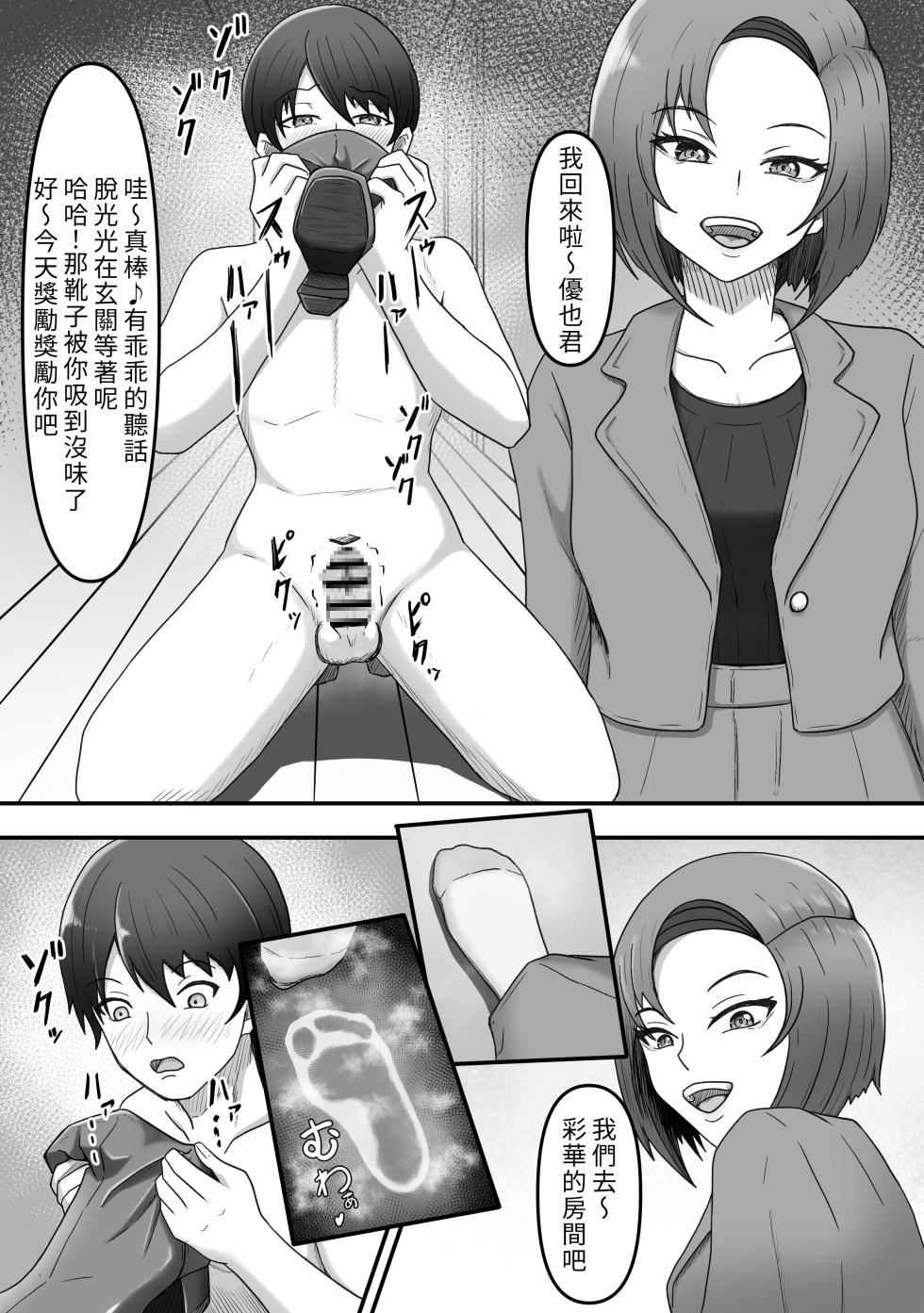 [Kame no Misoshiru (Yoko Momo)] Kanojo no Ane ni Ashi Maso Pet ni Sareta Boku | 被女友的姐姐調教成受虐足奴的我 [Chinese] [OMTSW漢化] - Page 21