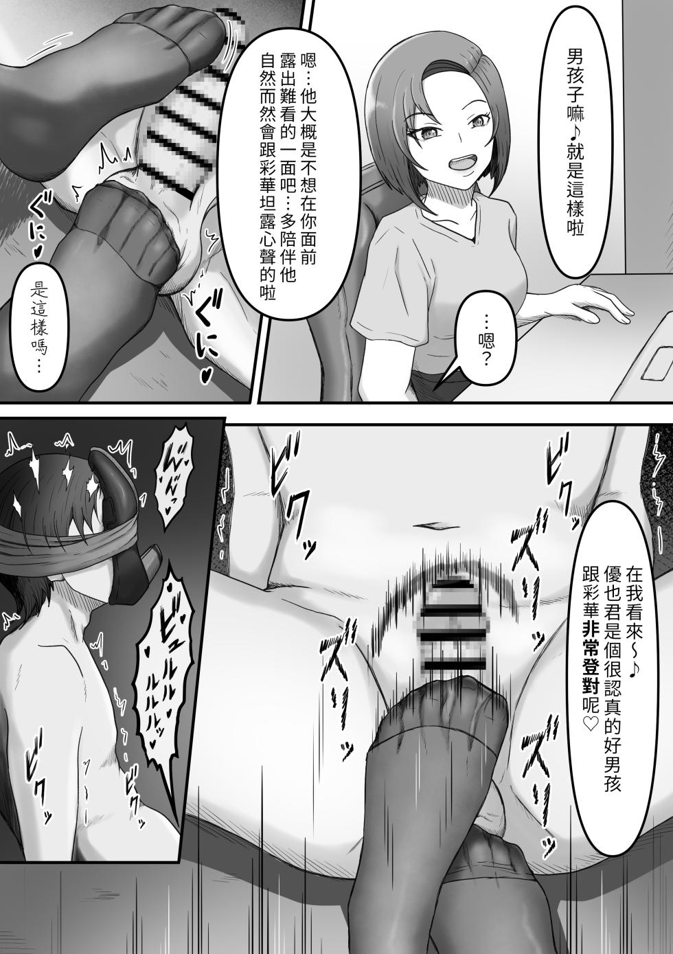 [Kame no Misoshiru (Yoko Momo)] Kanojo no Ane ni Ashi Maso Pet ni Sareta Boku | 被女友的姐姐調教成受虐足奴的我 [Chinese] [OMTSW漢化] - Page 29