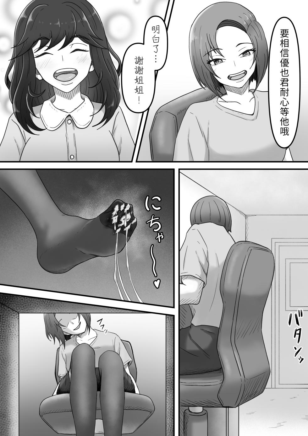 [Kame no Misoshiru (Yoko Momo)] Kanojo no Ane ni Ashi Maso Pet ni Sareta Boku | 被女友的姐姐調教成受虐足奴的我 [Chinese] [OMTSW漢化] - Page 30