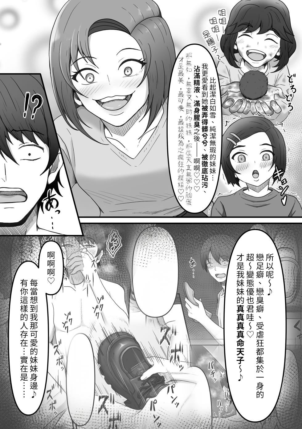 [Kame no Misoshiru (Yoko Momo)] Kanojo no Ane ni Ashi Maso Pet ni Sareta Boku | 被女友的姐姐調教成受虐足奴的我 [Chinese] [OMTSW漢化] - Page 33