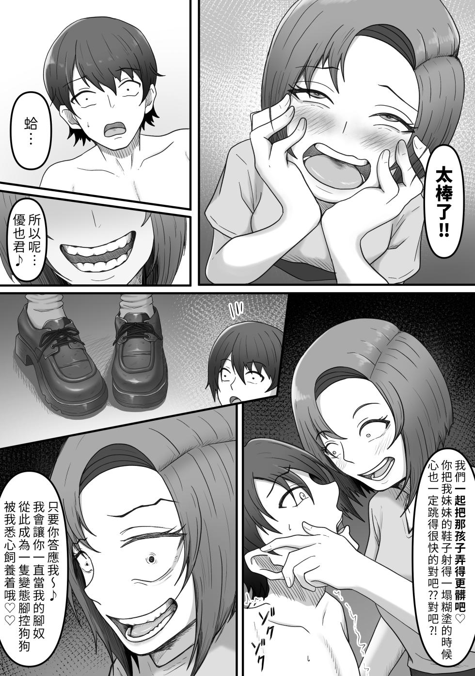 [Kame no Misoshiru (Yoko Momo)] Kanojo no Ane ni Ashi Maso Pet ni Sareta Boku | 被女友的姐姐調教成受虐足奴的我 [Chinese] [OMTSW漢化] - Page 34