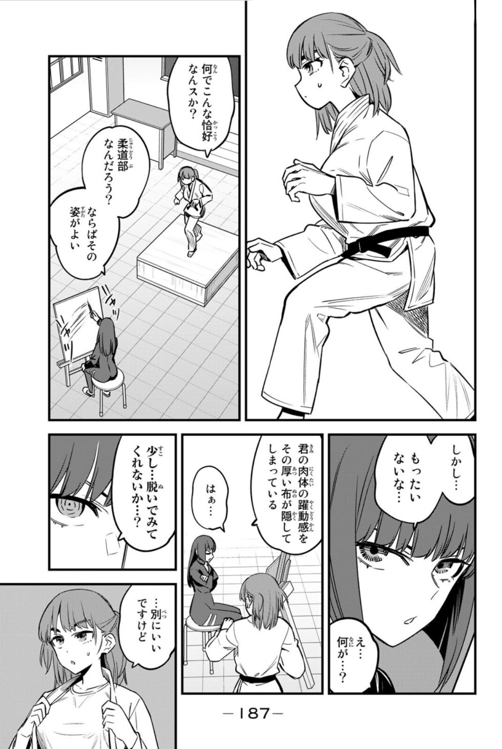 [774] ijiranaide nagatoro-san tankoubon 15-19 tokuten - Page 2