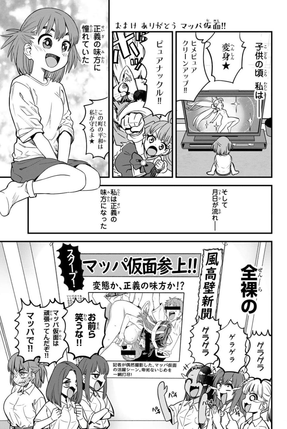 [774] ijiranaide nagatoro-san tankoubon 15-19 tokuten - Page 21