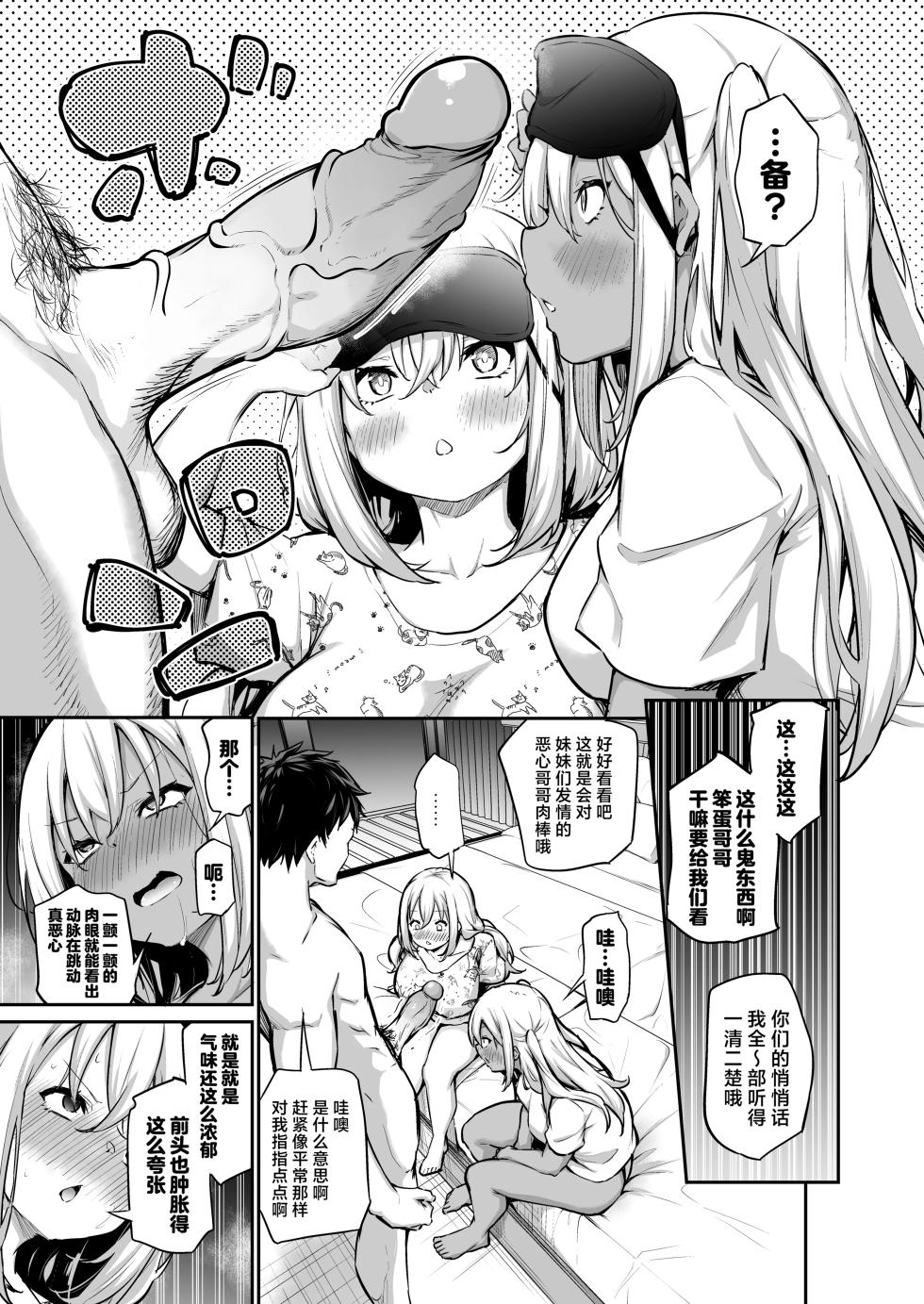 [Airandou] Imouto-tachi o Haramasenai to Derarenai Mura | 不让两位妹妹怀上孕的话就无法离开的村子 [Chinese] [驴子汉化组] [Decensored] - Page 10